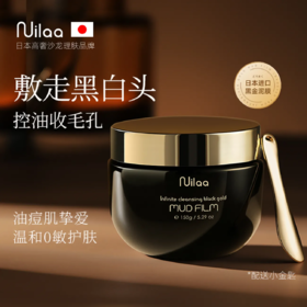 【预售 急单慎拍】日本进口清洁泥膜控油祛痘去黑头粉刺淡化痘印收缩毛孔涂抹式面膜