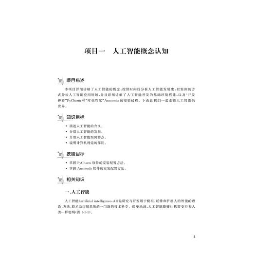 深度学习项目化教程/许高明/陈益/吴文波/陈公兴/彭霞/冯阳明/章联军/浙江大学出版社/项目教程/计算机/教材 商品图2