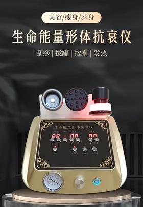 生命能量形体抗衰仪器注意力度大，仪器