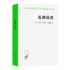 遏制战略：冷战时期美国国家安全政策评析(增订本)（汉译世界学术名著丛书） [美]约翰•刘易斯•加迪斯 著 时殷弘 译 商务印书馆 商品缩略图0