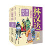 林汉达中国历史故事集美绘版（全15册） 商品缩略图4