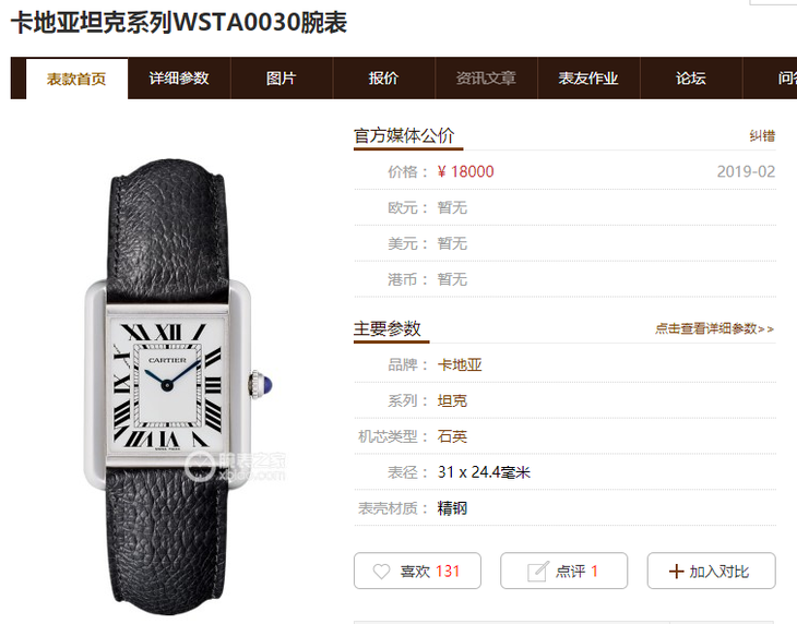 AF厂卡地亚坦克石英女表复刻表最强注解-对比正品真假评测