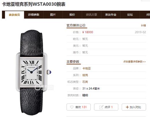 AF厂卡地亚坦克石英女表复刻表复刻手表一比一手表n厂c厂clean最强注解-对比正品真假评测 商品图0