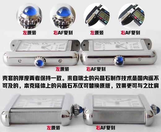 AF厂卡地亚坦克石英女表复刻表复刻手表一比一手表n厂c厂clean最强注解-对比正品真假评测 商品图12