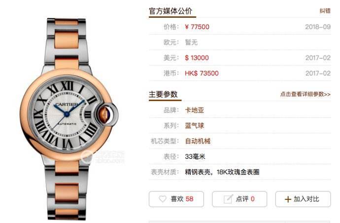 V6厂卡地亚33MM蓝气球W2BB0023做的如何？