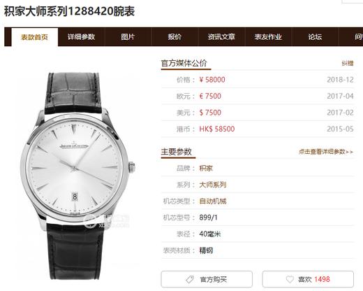 积家大师1288420腕表复刻手表一比一手表n厂c厂clean 商品图0