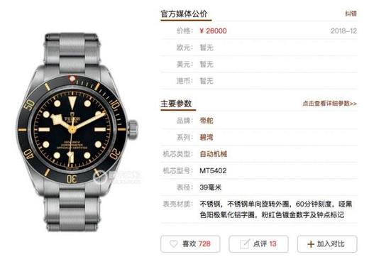 ZF厂帝舵碧湾1958系列复刻手表一比一手表n厂c厂clean会一眼假吗? 商品图1