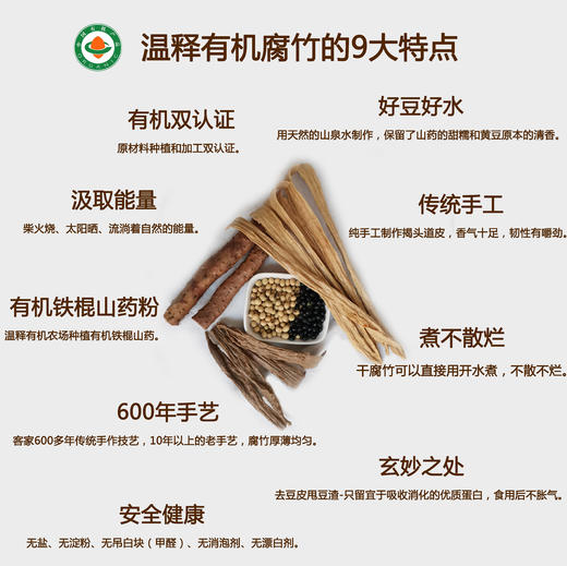 温释有机铁棍山药黑豆腐竹 商品图8