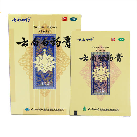 【官方正品】云南白药膏打孔透气型贴膏 活血散瘀消肿止痛祛风除湿 商品图6