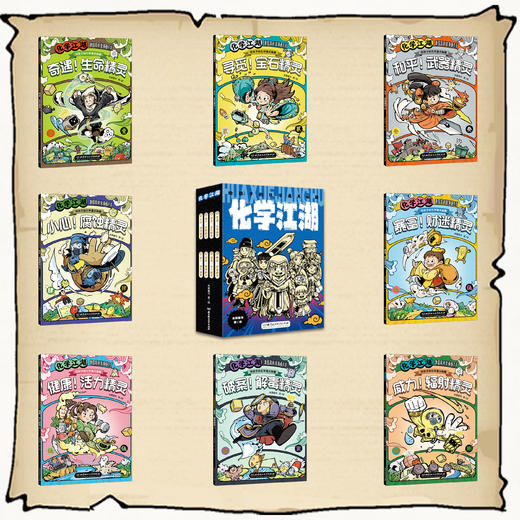 【现货】物理江湖+化学江湖：给孩子的物理通过秘籍（全13册） 商品图9
