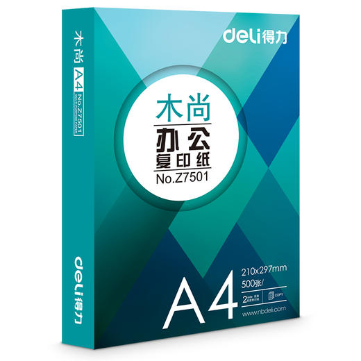 得力Z7502木尚复印纸A4  70g（5包/件） 商品图1