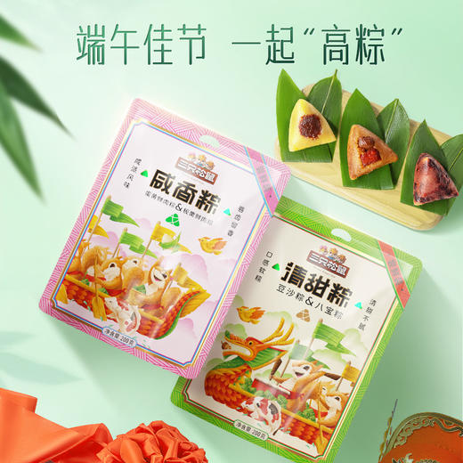 三只松鼠清甜粽（豆沙粽+八宝粽）200g 商品图3