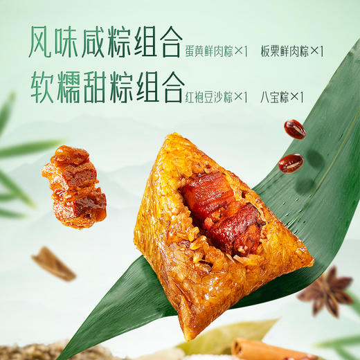 三只松鼠咸香粽（蛋黄鲜肉粽+板栗肉粽）200g 商品图1