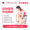 运动损伤评估预防套餐* 商品缩略图0