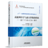 30059-3  高速列车空气动力学数值模拟——基于STAR-CCM+软件 商品缩略图0