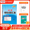 天利38套 2024版山东高考模拟试题汇编  高考总复习试卷测试卷子试题集必备总复习提高冲刺 商品缩略图3
