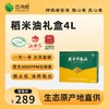 吉内得稻谷油礼盒装 2L*2瓶 商品缩略图0