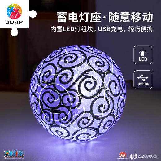 3寸61片灯光球拼图  J1133 ONE PIECE-恶魔果实 商品图4