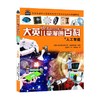 大英儿童漫画百科47 人工智能 6-14岁 大英百科全书公司 著 科普百科 商品缩略图0