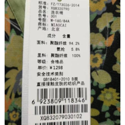 妙采服饰（新百购） 商品图1