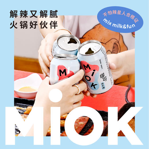 Miok缪可奶啤微醺乳酸菌味预调酒300ml*12罐网红低度饮料酒纯奶啤 商品图2