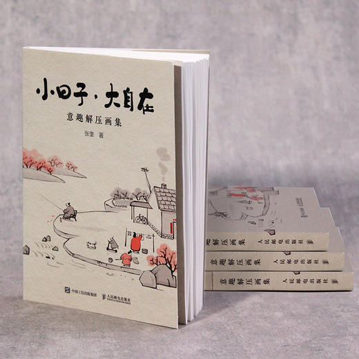 小日子大自在 意趣解压画集 中奎画话国风漫画集心灵绘本生活哲学Q版幽默趣味水墨画人间小满艺术手绘插画集 商品图0