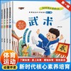 全4册体育运动科普绘本第一辑 幼儿园绘本3-4-5-6岁亲子阅读图画书体操/田径/游泳/武术体育教育科普故事书儿童读物关于运动的绘本 商品缩略图0