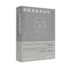 罗摩克里希纳传 商品缩略图0