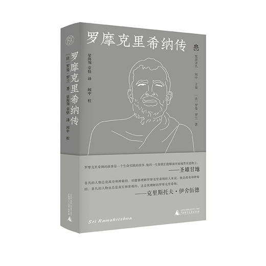 罗摩克里希纳传 商品图0