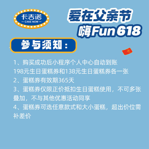 【618专享】198元蛋糕券+138元蛋糕券 商品图1