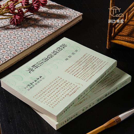 【绝版好书】敦煌寫卷書法研究 商品图1