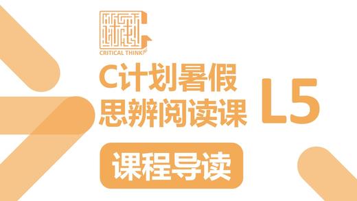 暑假L5导读 商品图0