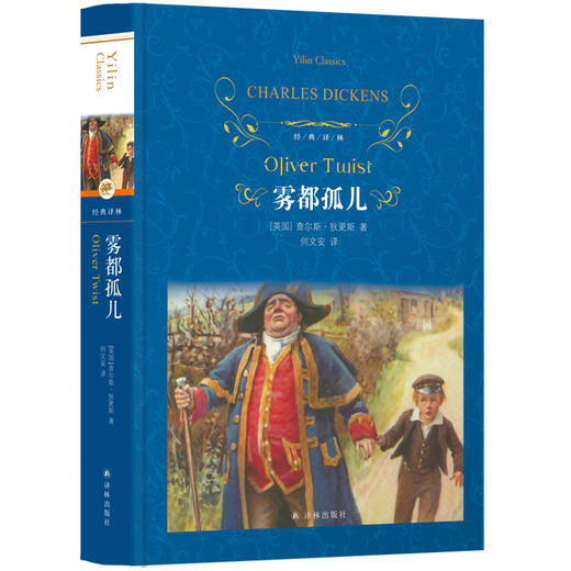 雾都孤儿 商品图0