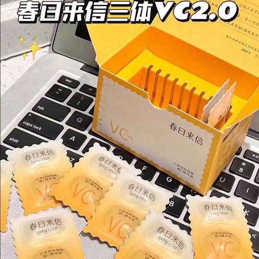 春日来信vc精华液态次抛面部早c晚a紧致抗皱补水保湿熬夜抗氧化女 商品图0