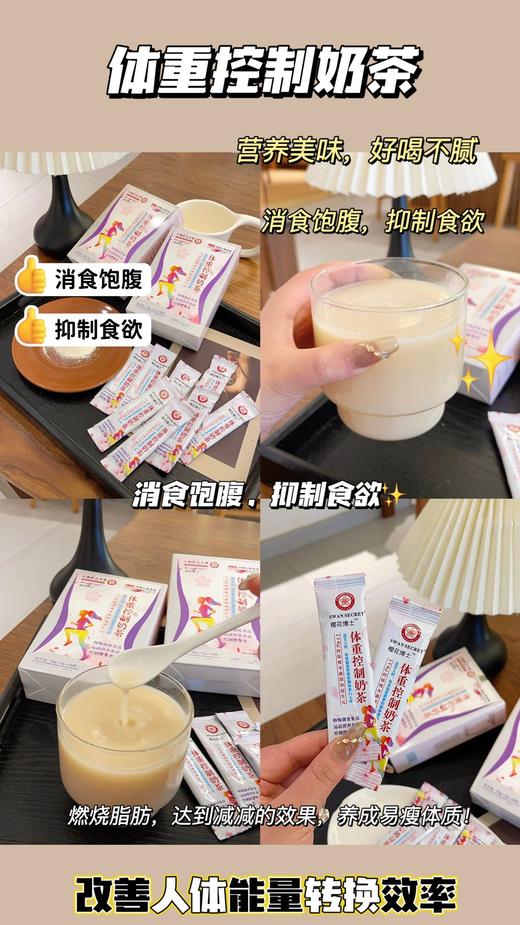 【应季好物】日本樱花体重控制奶茶白芸豆脂流奶茶 2盒 商品图2