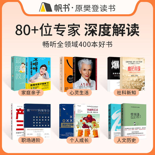 帆书-非凡精读月卡年卡 商品图2