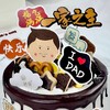 烤爱·生日蛋糕系列·爸爸款·多口味可选·聚会生日节日【仅限深圳同城配送】 商品缩略图2