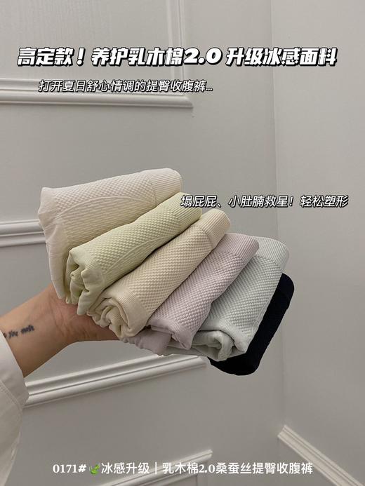 乳木棉2.0桑蚕丝提臀收腹裤 商品图4