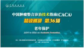 专家通道--老年保护