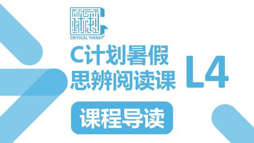 暑假L4导读 商品图0