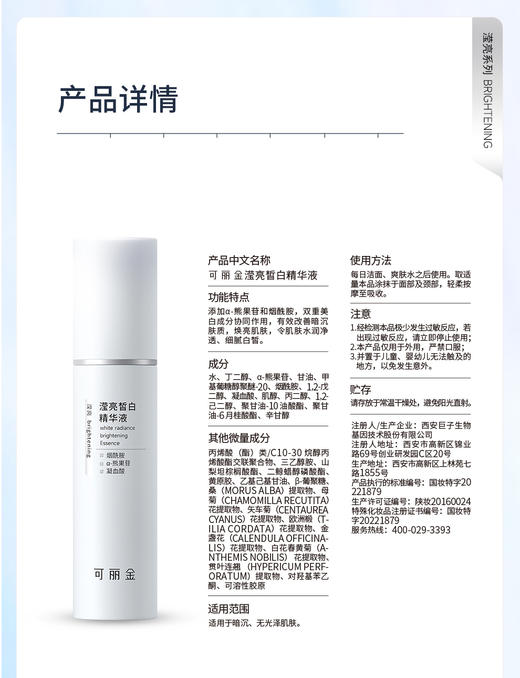 【品牌直发 拒绝假货】可丽金滢亮皙白精华液 50ml 商品图1
