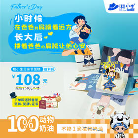 立减50元 - 糕小生父亲节限定『我的超人爸爸』小时候在爸爸的肩膀看远方长大后，搂着爸爸的肩膀让他心安