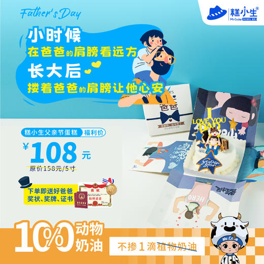 立减50元 - 糕小生父亲节限定『我的超人爸爸』小时候在爸爸的肩膀看远方长大后，搂着爸爸的肩膀让他心安 商品图0