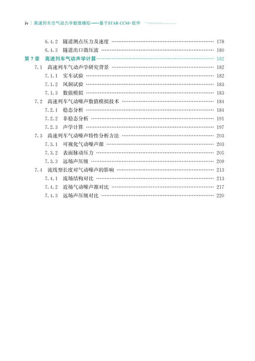 30059-3  高速列车空气动力学数值模拟——基于STAR-CCM+软件 商品图5