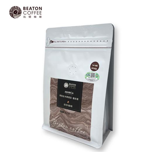 比顿云南小粒咖啡豆蜜处理咖啡豆可代磨咖啡粉227g 商品图2
