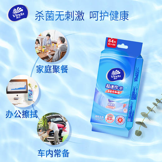 【官方包邮】维达超迷你便携成人湿巾8片8包*3提 商品图5