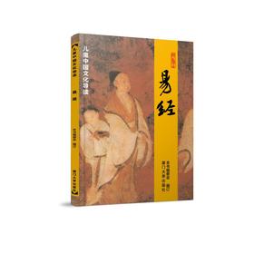 易经