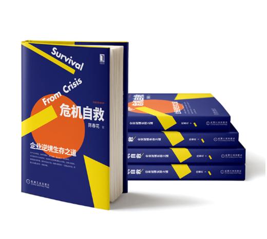 危机自救：企业逆境生存之道 商品图2