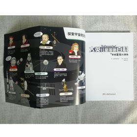 大英儿童漫画百科1 穿越星际大冒险 6-14岁 波波讲故事 著 科普百科