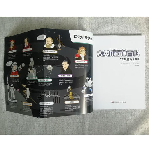 大英儿童漫画百科1 穿越星际大冒险 6-14岁 波波讲故事 著 科普百科 商品图0